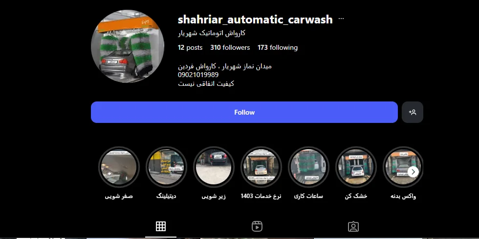 اینستاگرام کارواش شهریار