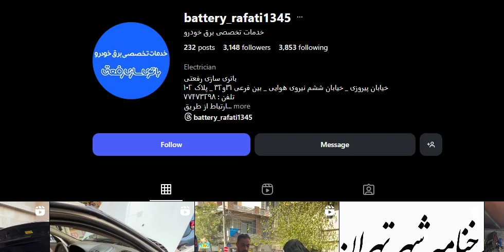 اینستاگرام باطری سازی رفعتی