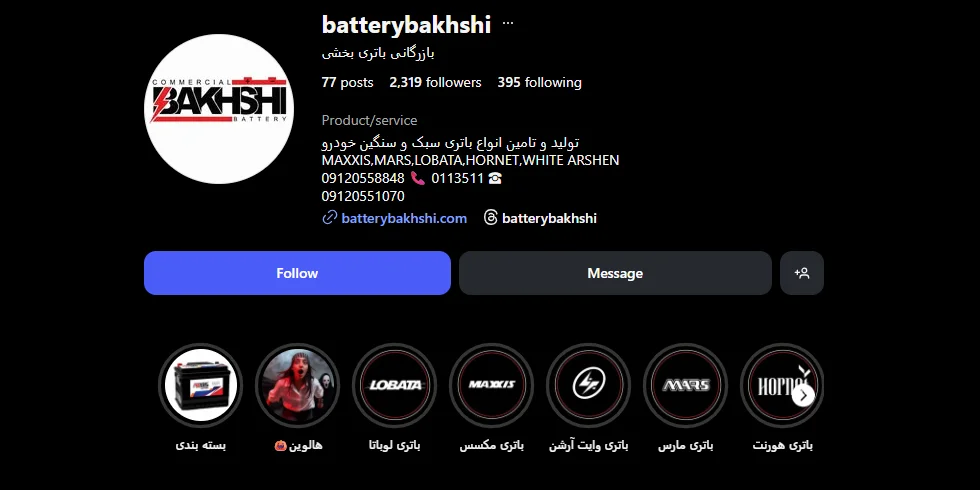 اینستاگرام باطری بخشی