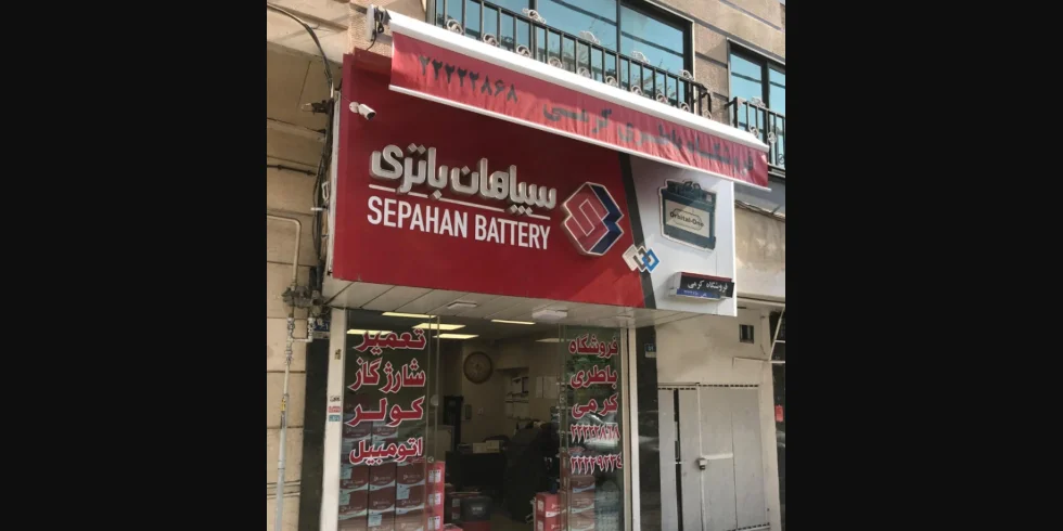 مجموعه باطری کرمی