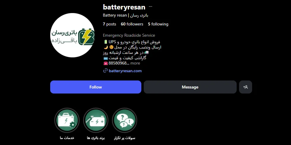 اینستاگرام باطری رسان