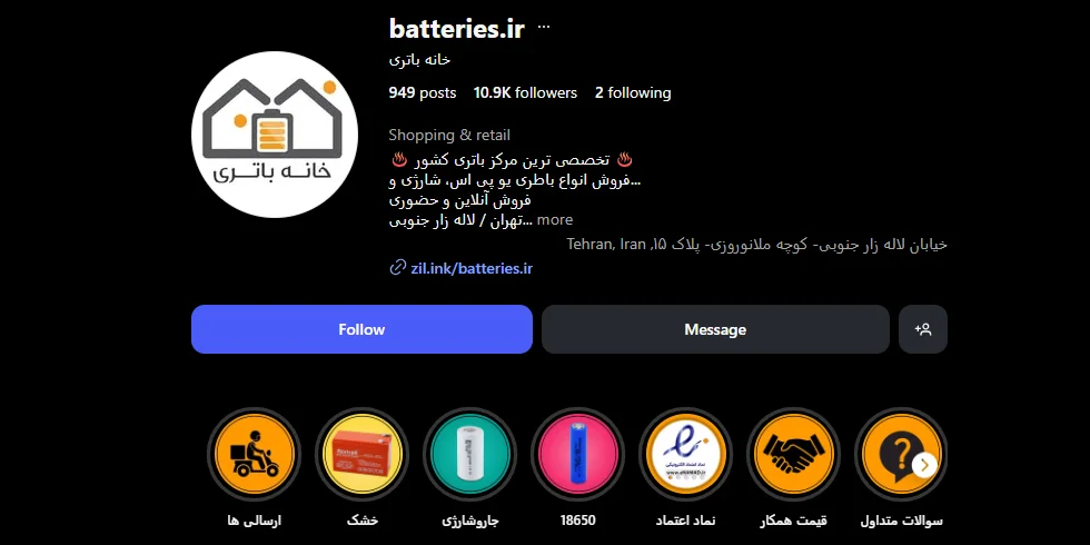 اینستاگرام خانه باطری
