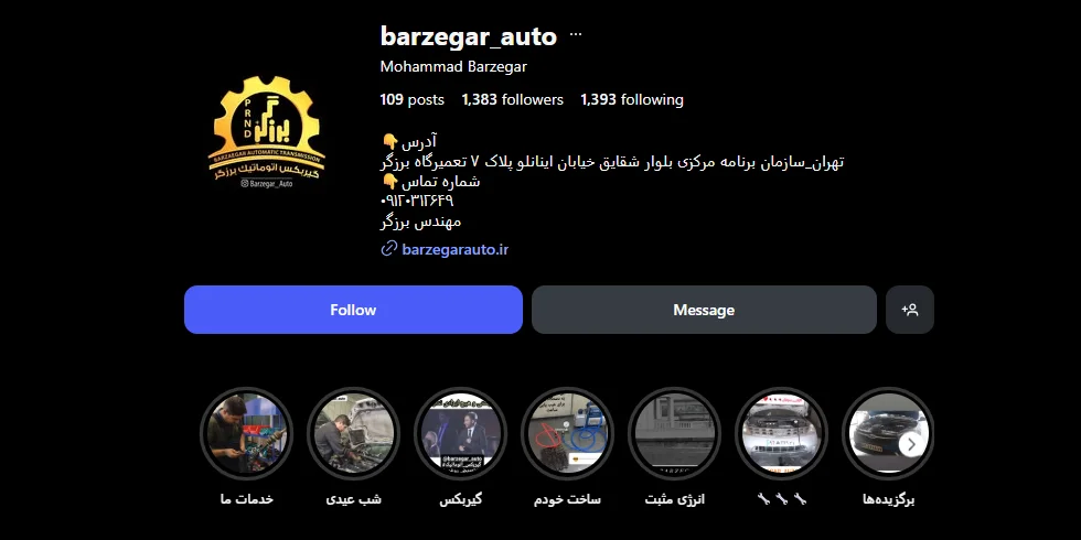 اینستاگرام تعمیرگاه گیربکس اتوماتیک برزگر