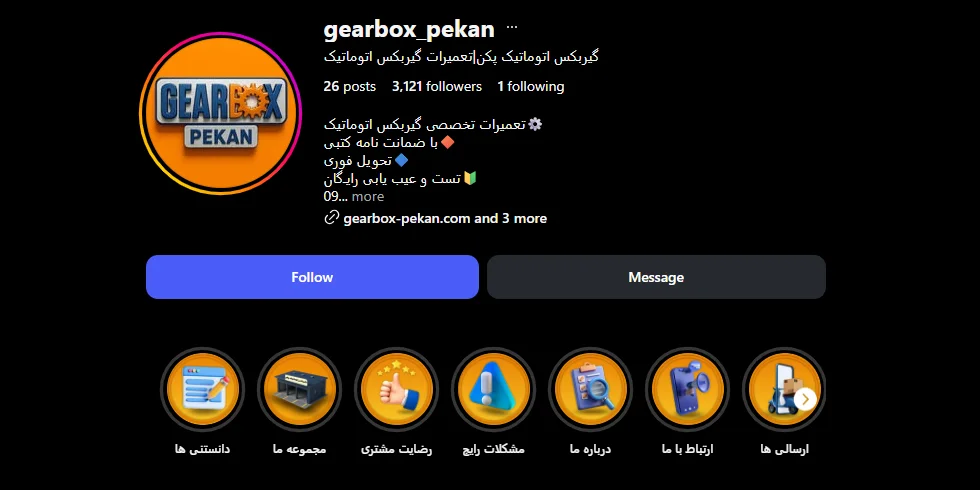 اینستاگرام گیربکس پکن