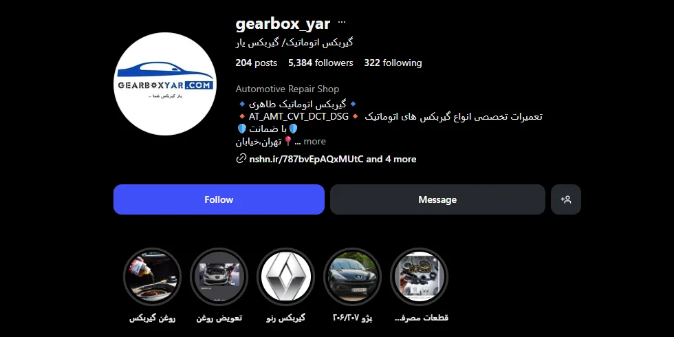 اینستاگرام گیربکس یار