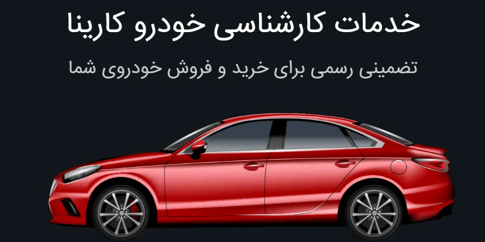 مجموعه کارینا پارس