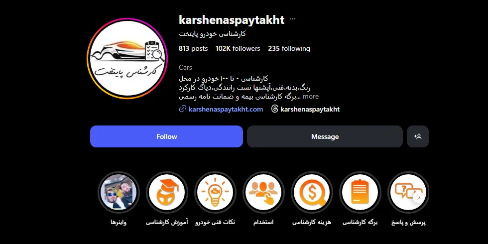 اینستاگرام کارشناس پایتخت