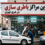 best car battery service tehran east thumb